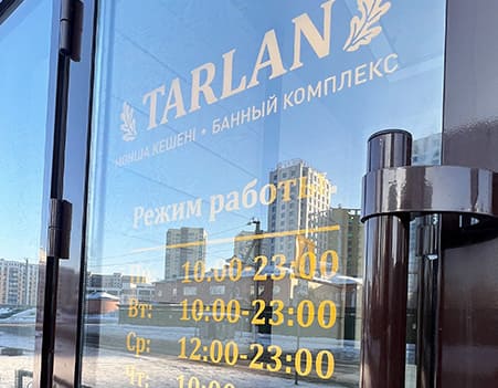 Режим работы астана