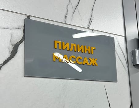 Табличка из акрила